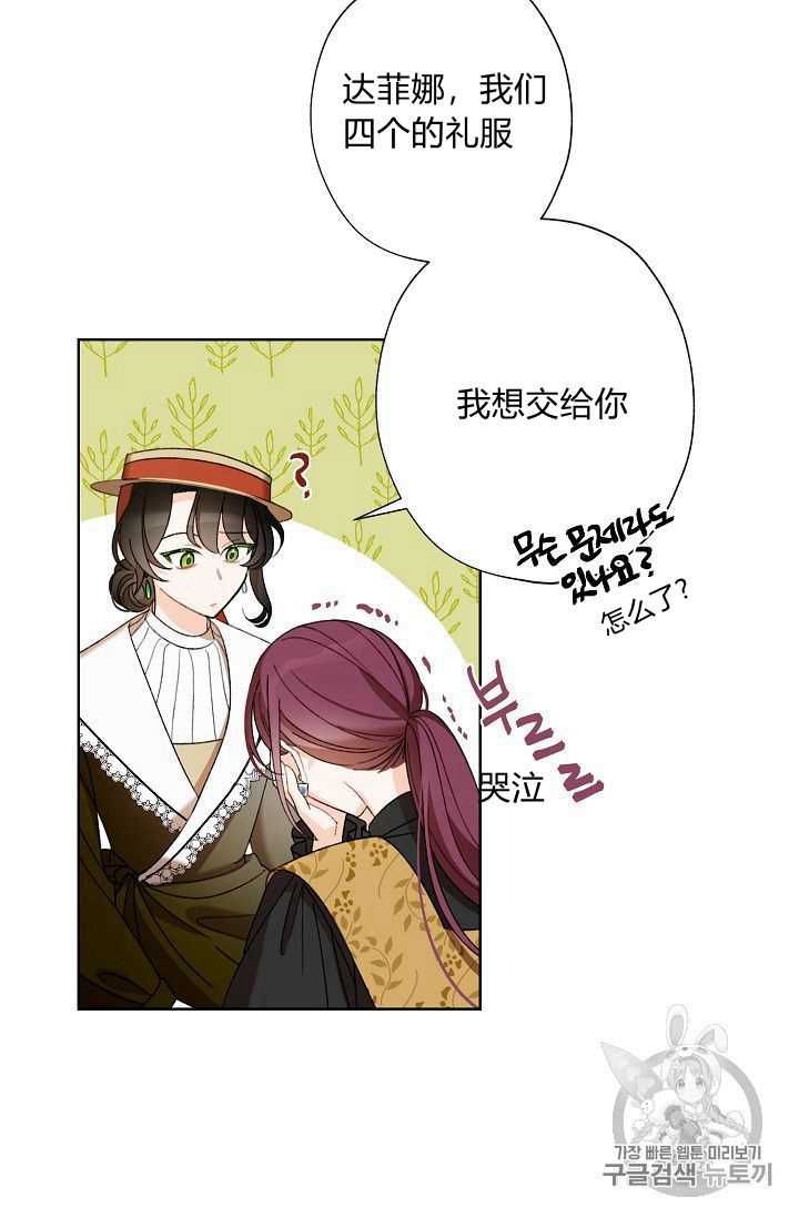 身为继母的我把灰姑娘养得很好娘养得很好漫画,第4话3图