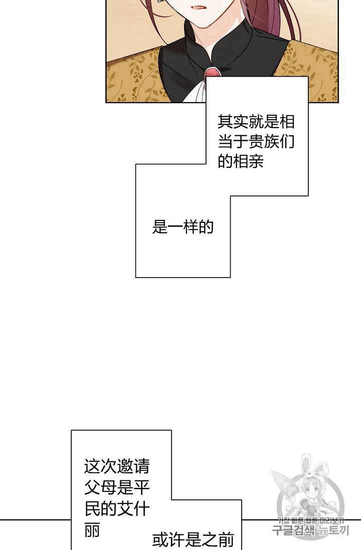 身为继母的我把灰姑娘养得很好娘养得很好漫画,第4话3图