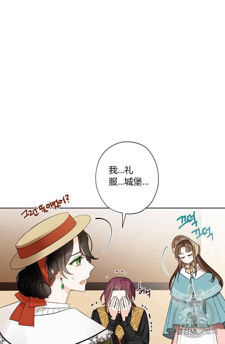 身为继母的我把灰姑娘养得很好娘养得很好漫画,第4话4图