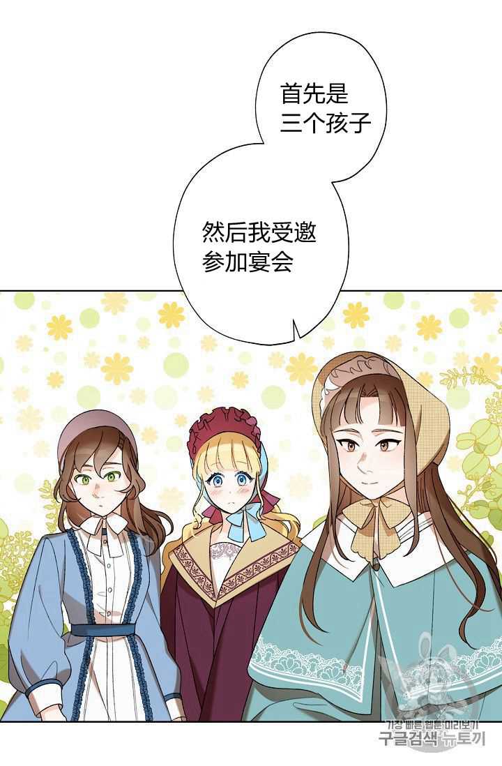 身为继母的我把灰姑娘养得很好娘养得很好漫画,第4话4图