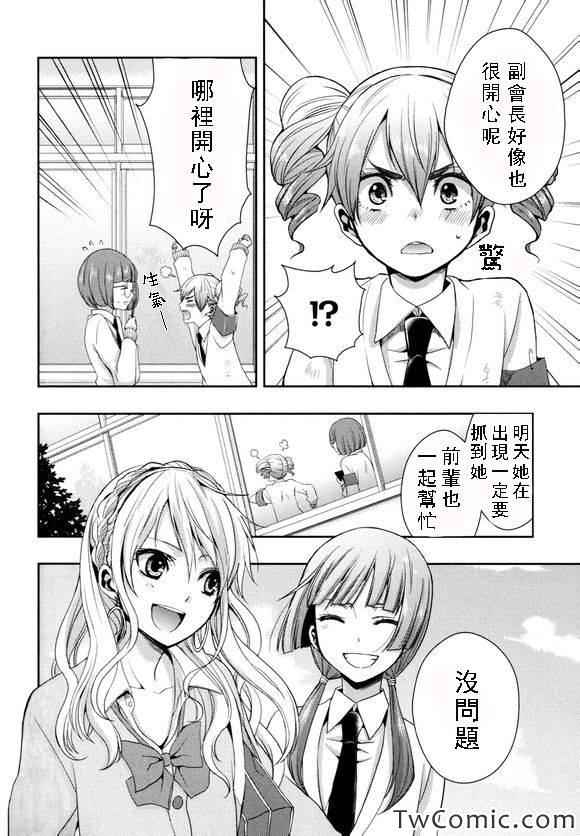 Citrus漫画,第1卷3图