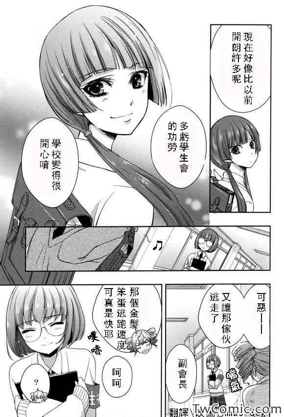 Citrus漫画,第1卷2图