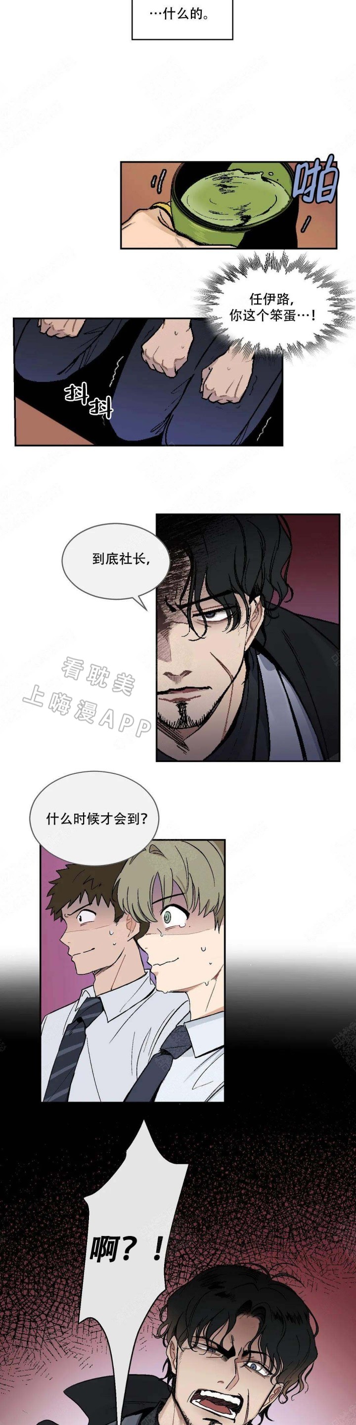 虽然不是那样啵乐又名漫画,第12话2图