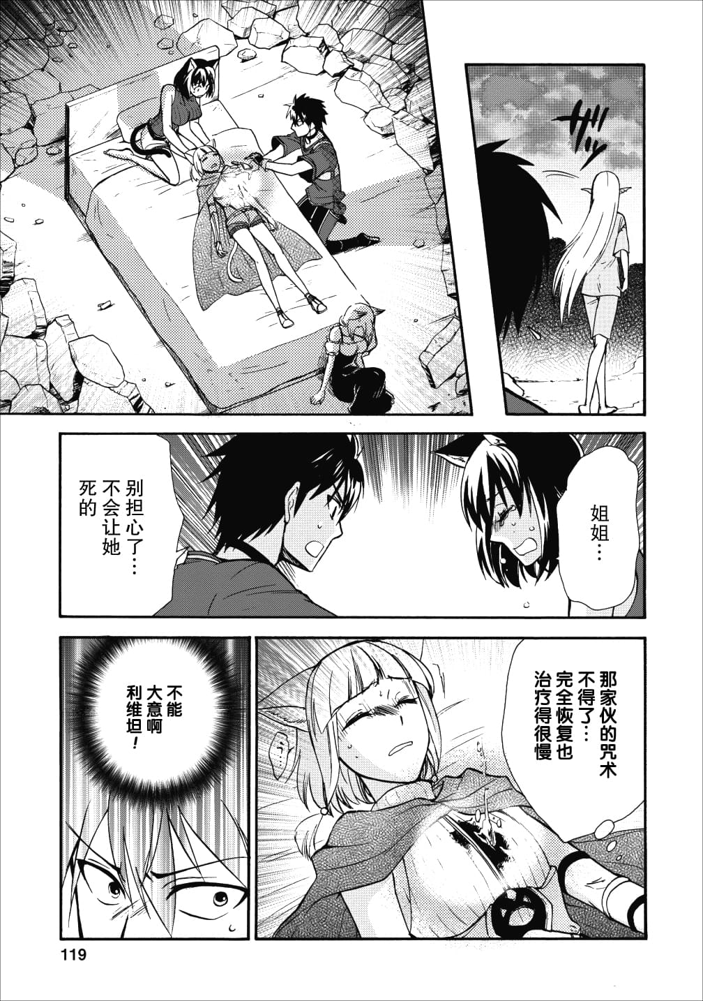 第二次被异世界召唤漫画,第10话5图