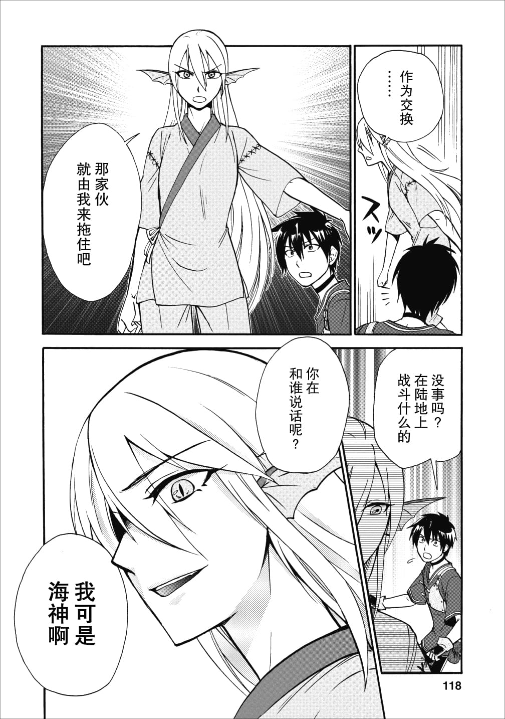 第二次被异世界召唤漫画,第10话4图