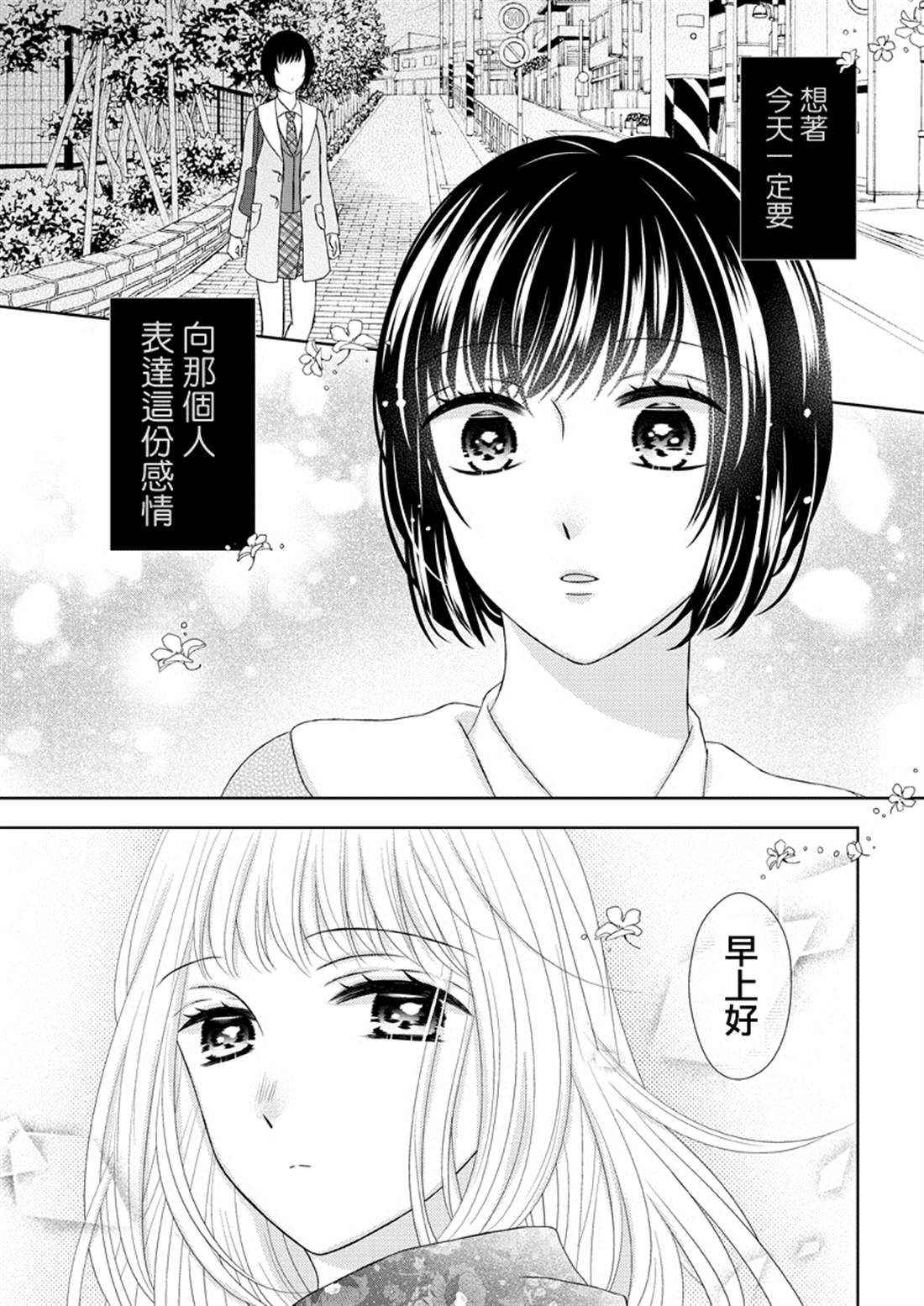 巴士站的情人节漫画,第1话1图