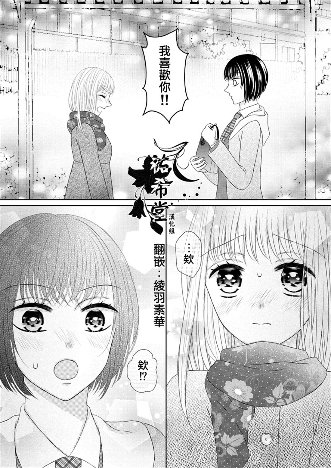 巴士站的情人节漫画,第1话4图