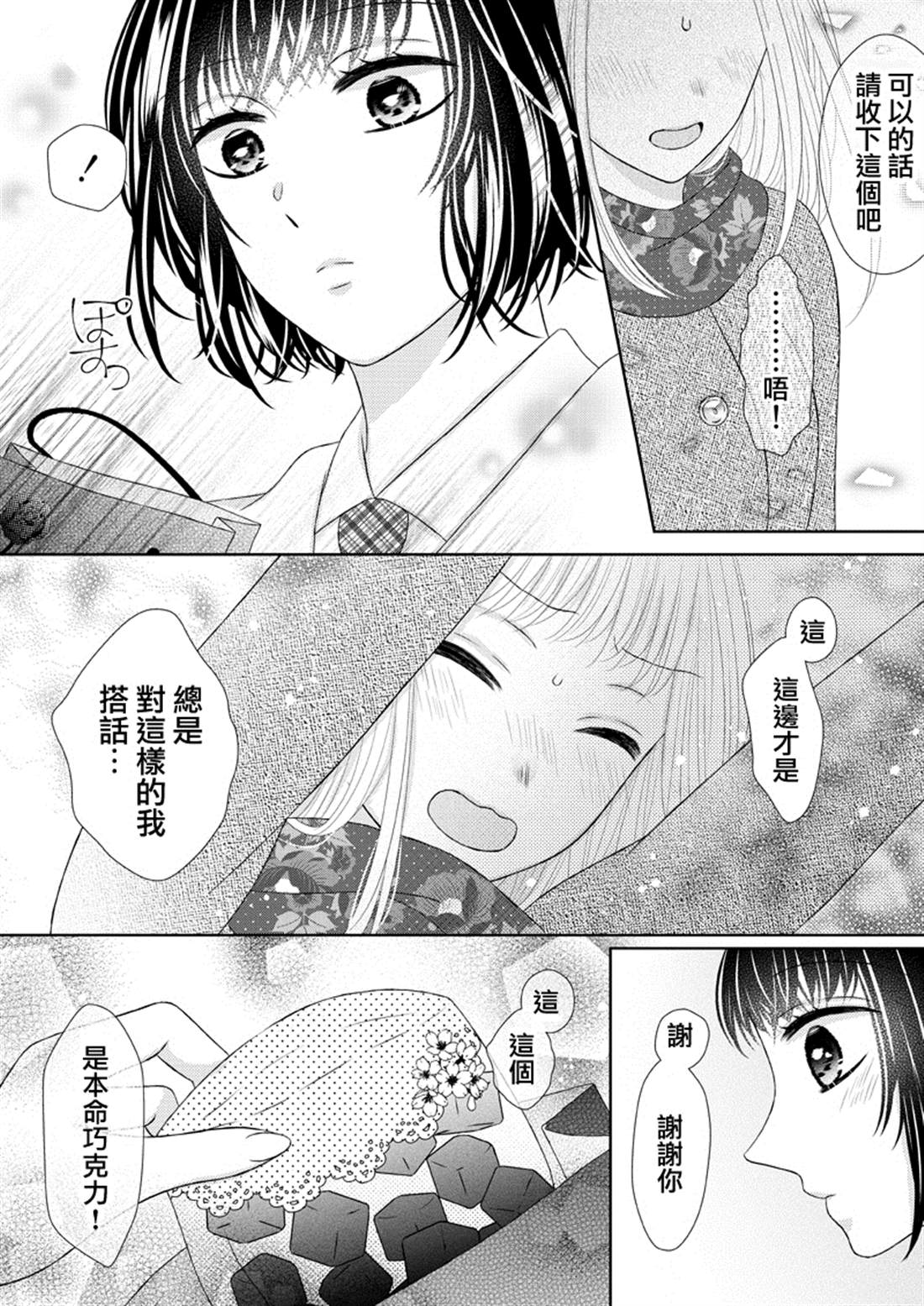 巴士站的情人节漫画,第1话3图