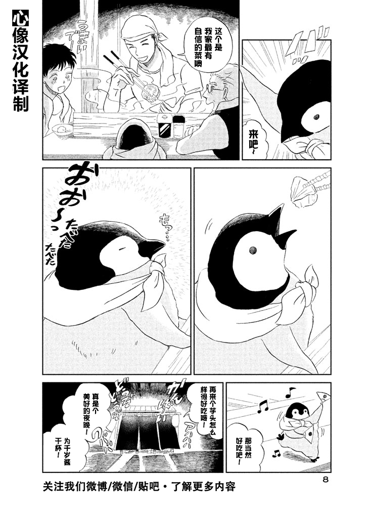 欢迎光临千岁酱漫画,第1话2图