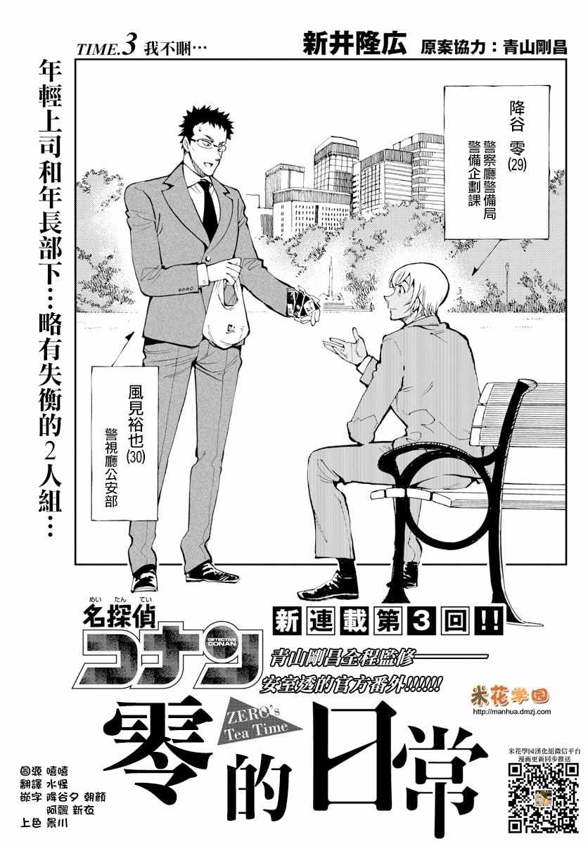 零的日常漫画,第3话1图