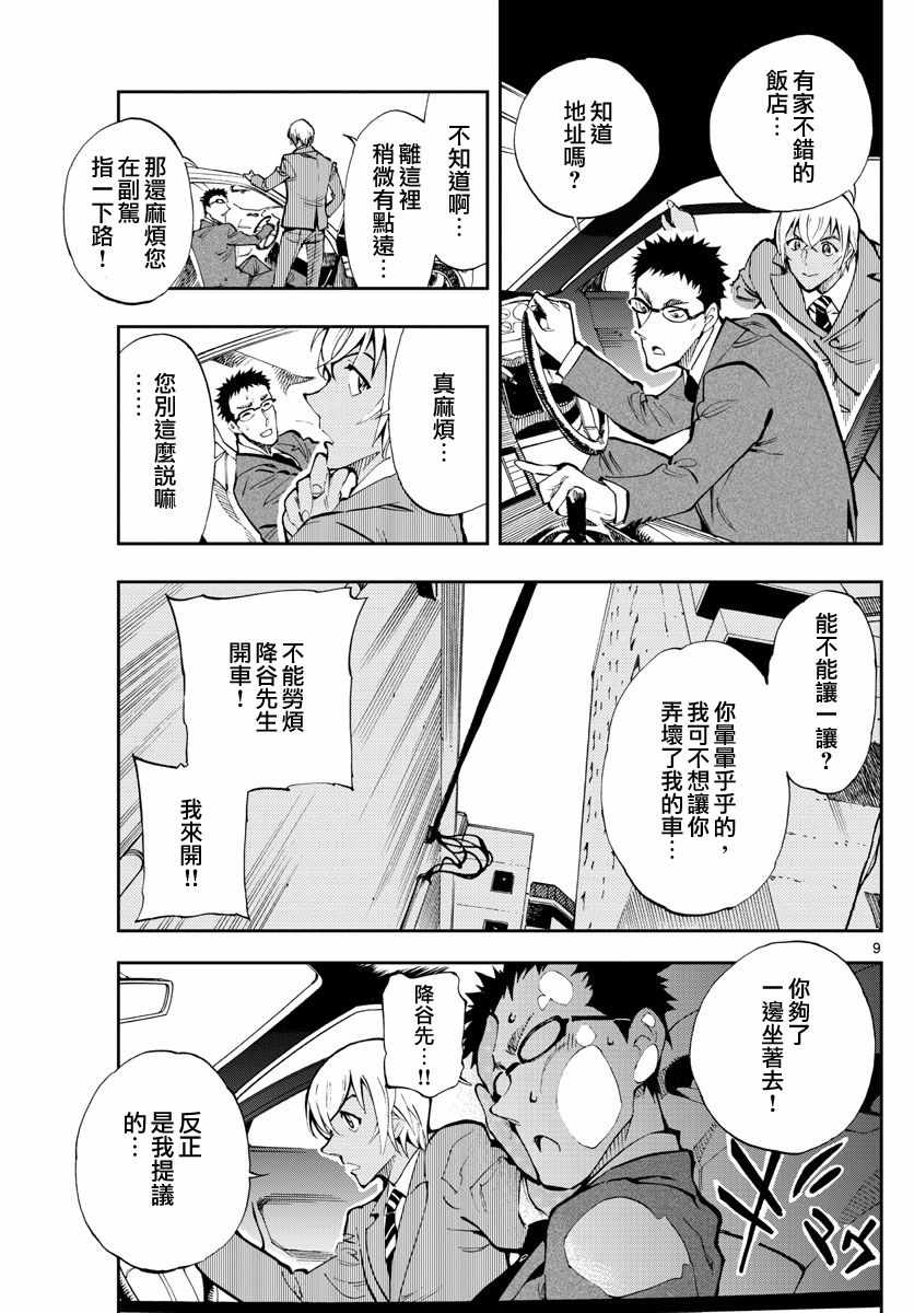 零的日常漫画,第3话4图