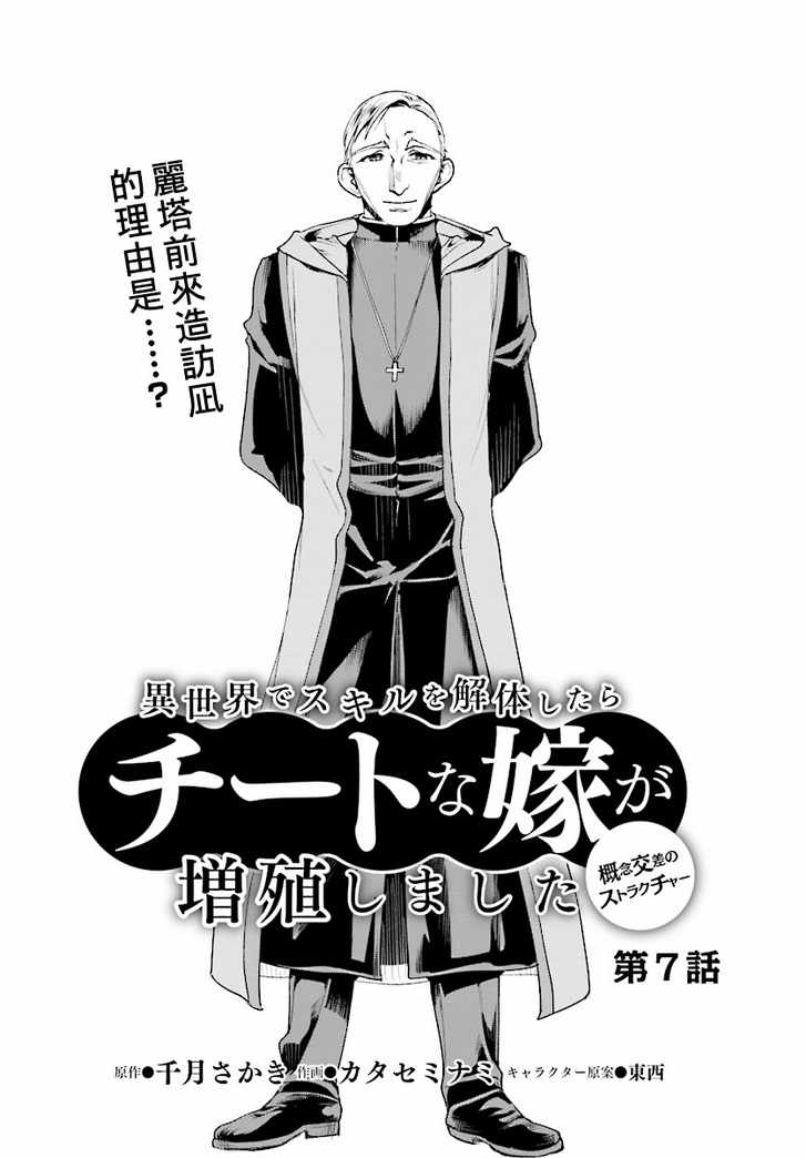 异世界解体技能后开挂新娘增加了萌娘百科小说漫画,第7话2图