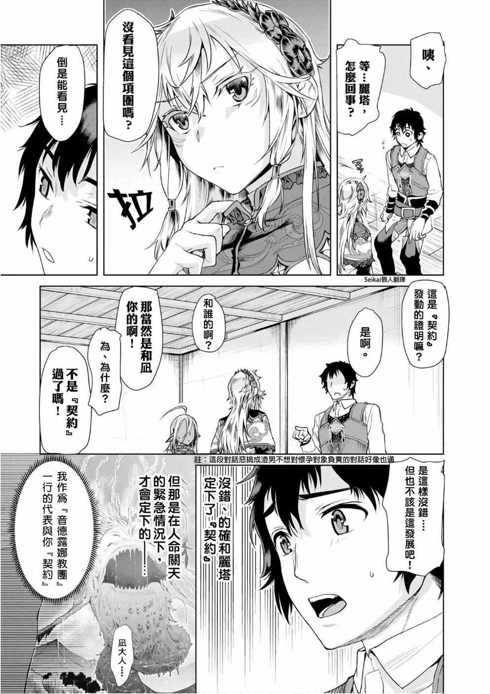 异世界解体技能后开挂新娘增加了萌娘百科小说漫画,第7话5图