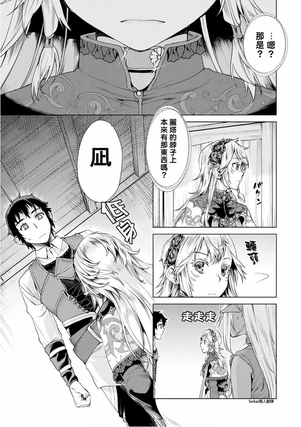 异世界解体技能后开挂新娘增加了萌娘百科小说漫画,第7话3图