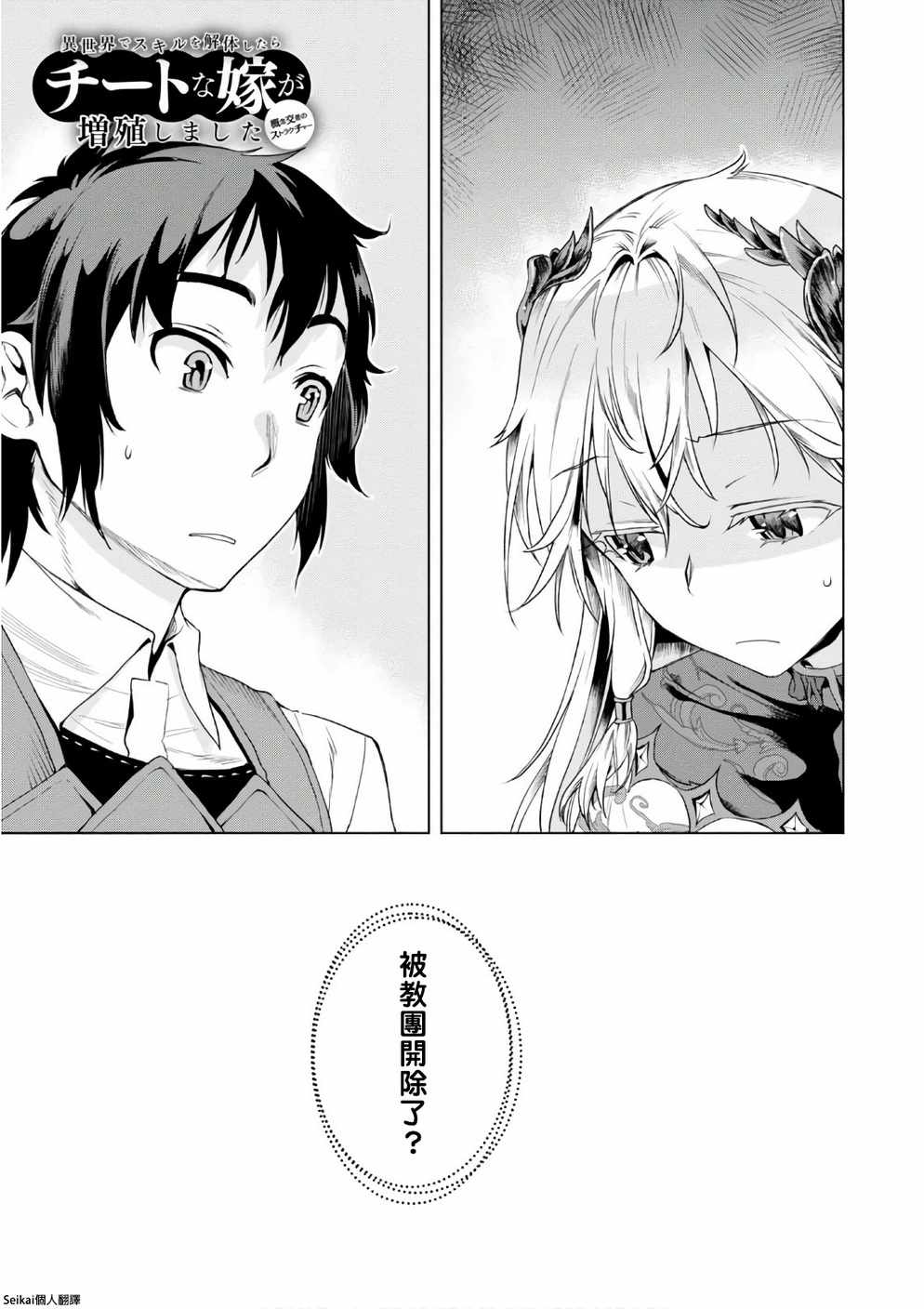 异世界解体技能后开挂新娘增加了萌娘百科小说漫画,第7话1图