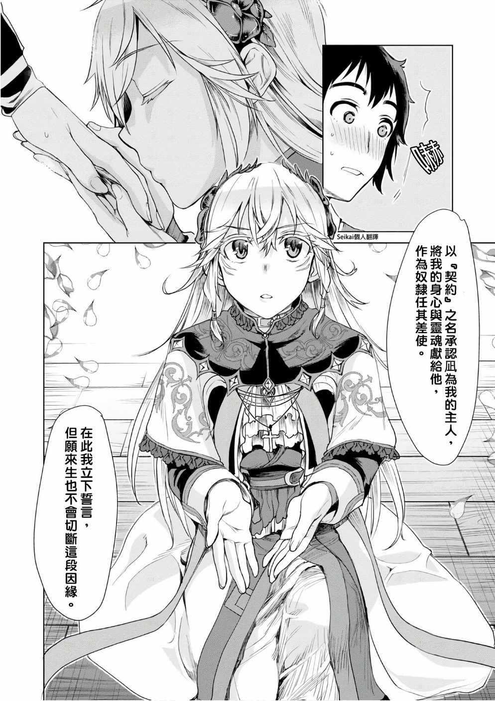 异世界解体技能后开挂新娘增加了萌娘百科小说漫画,第7话4图