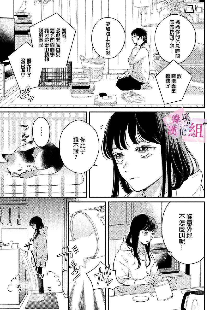 退一步说、这是爱漫画,第4话3图