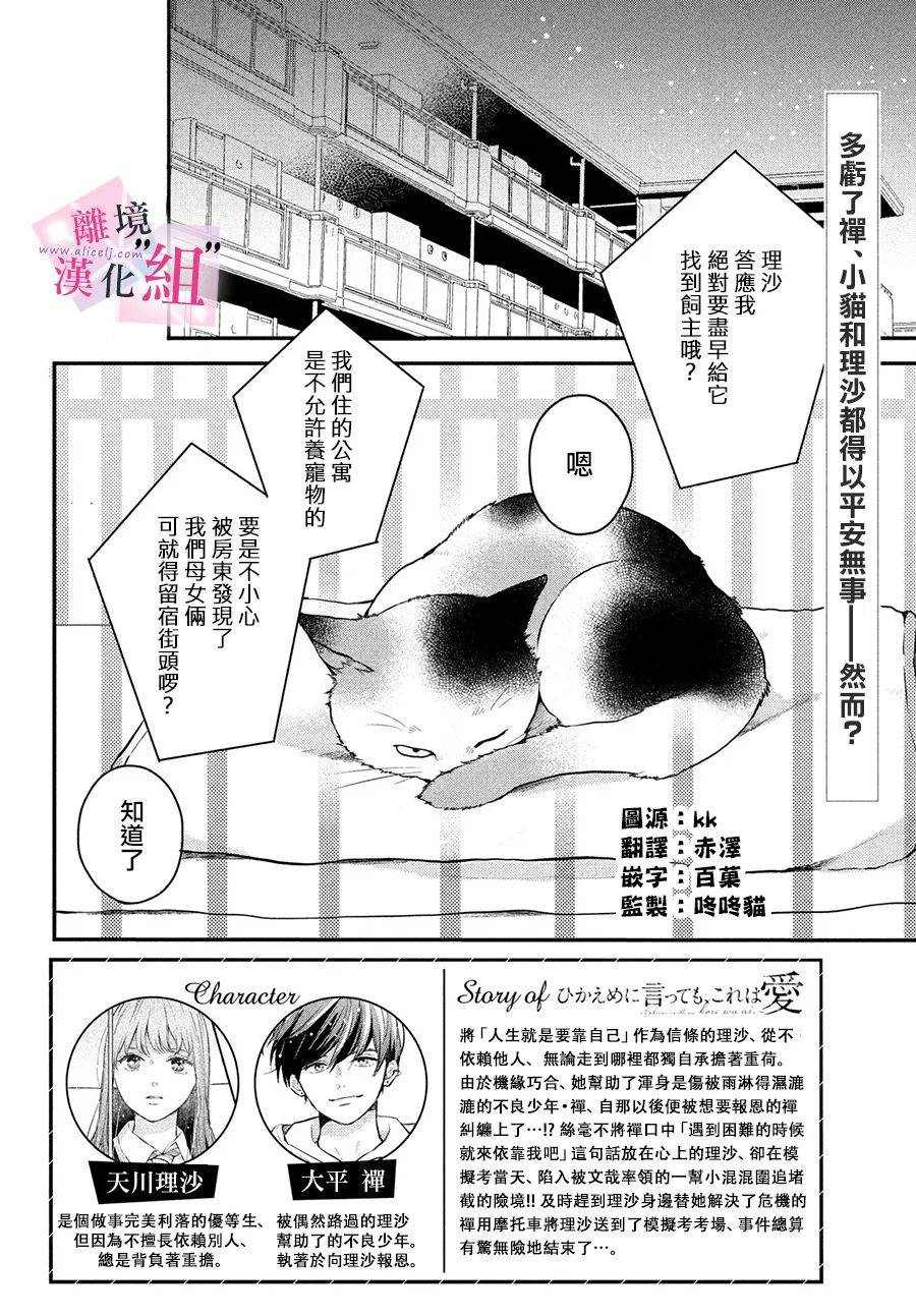 退一步说、这是爱漫画,第4话2图