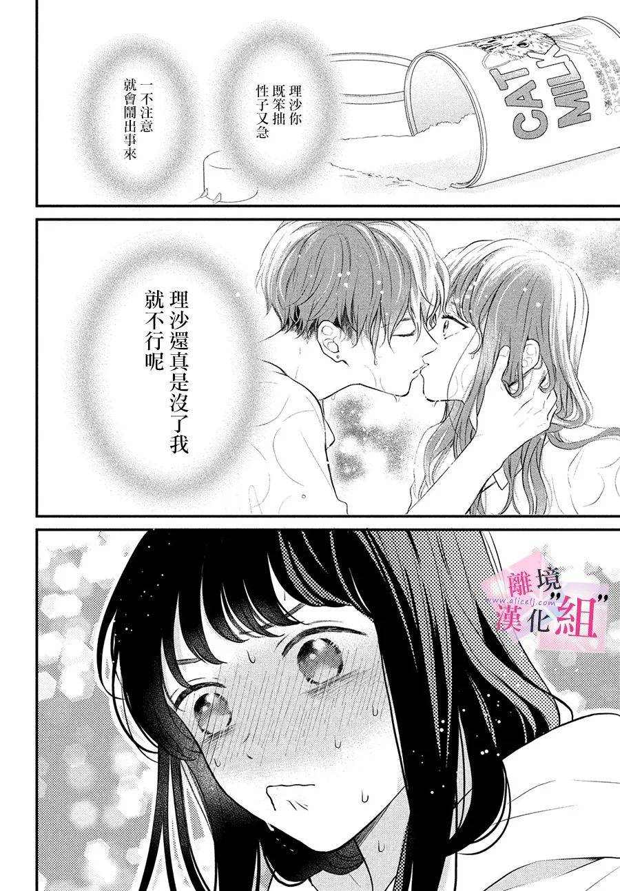 退一步说、这是爱漫画,第4话4图