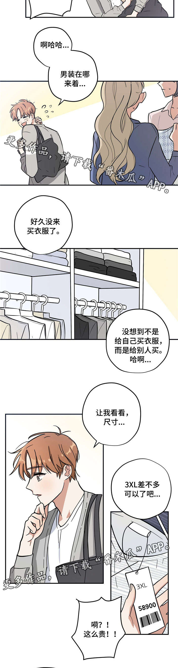 逃婚王子漫画,第3章：买衣服2图