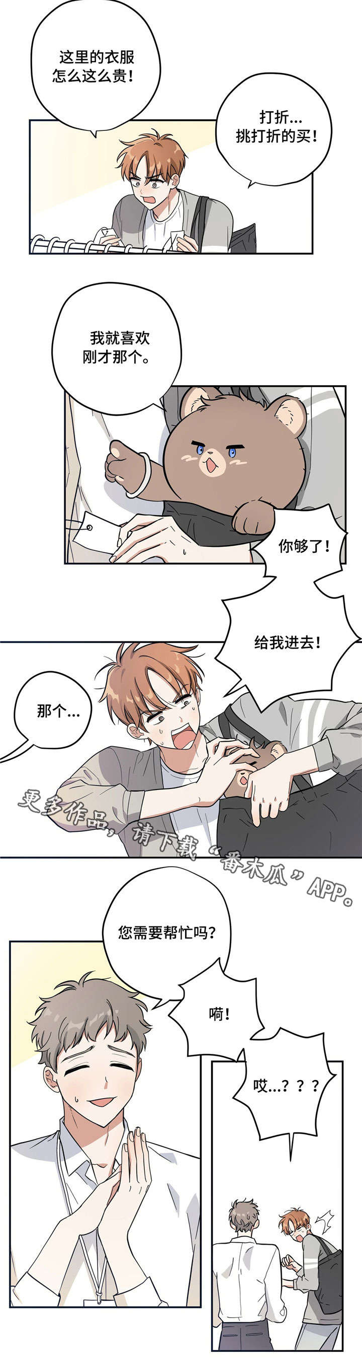 逃婚王子漫画,第3章：买衣服3图