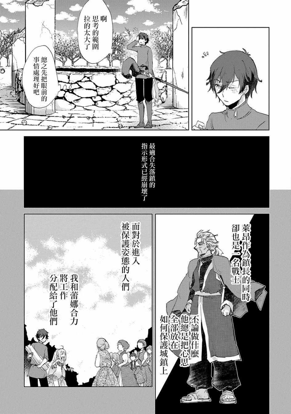 悠久愚者阿兹利的贤者之道漫画,第5话2图