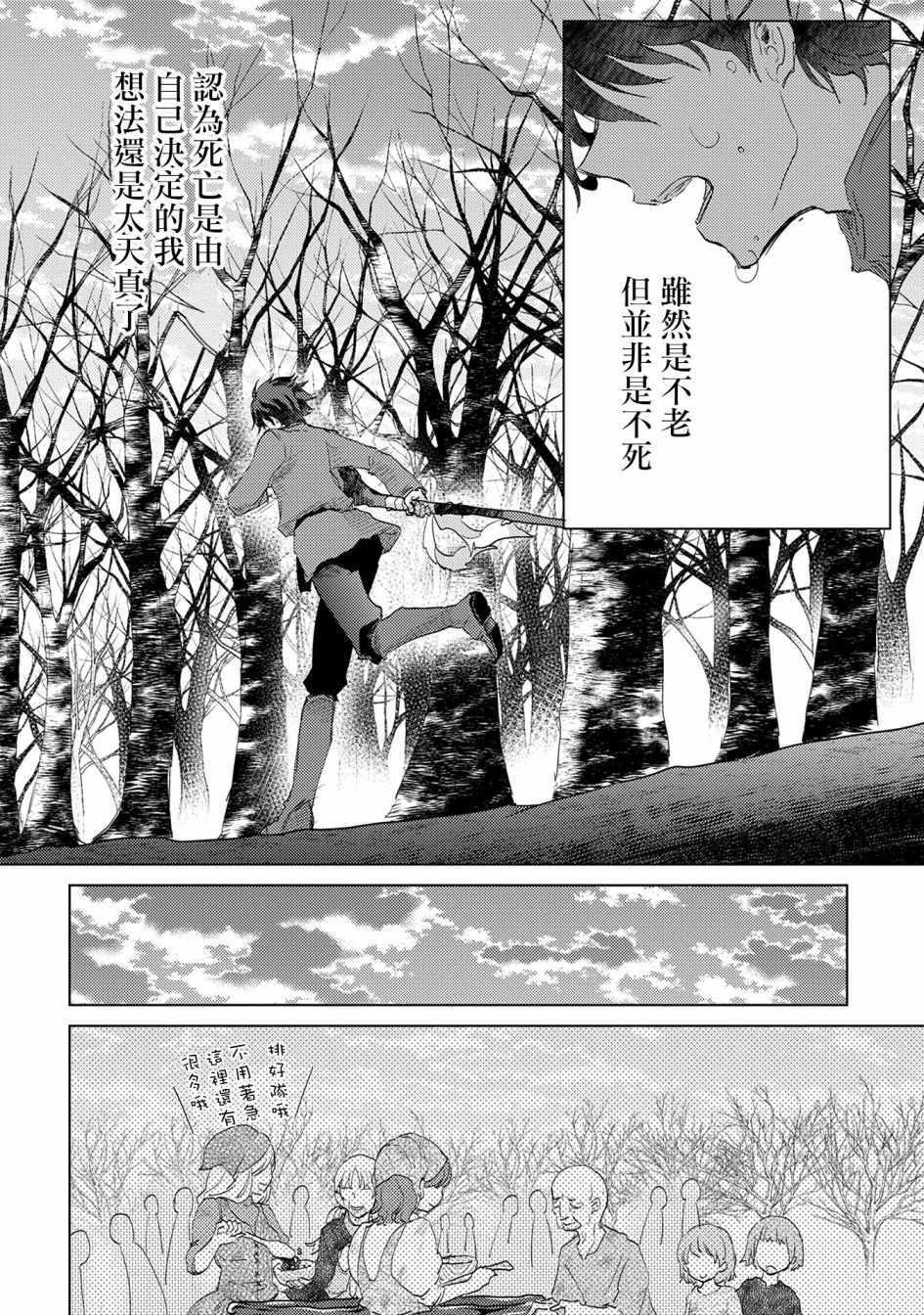 悠久愚者阿兹利的贤者之道漫画,第5话3图