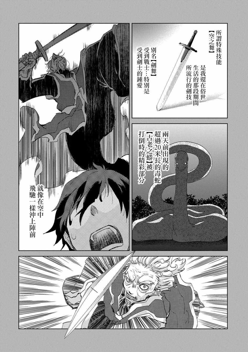 悠久愚者阿兹利的贤者之道漫画,第5话3图