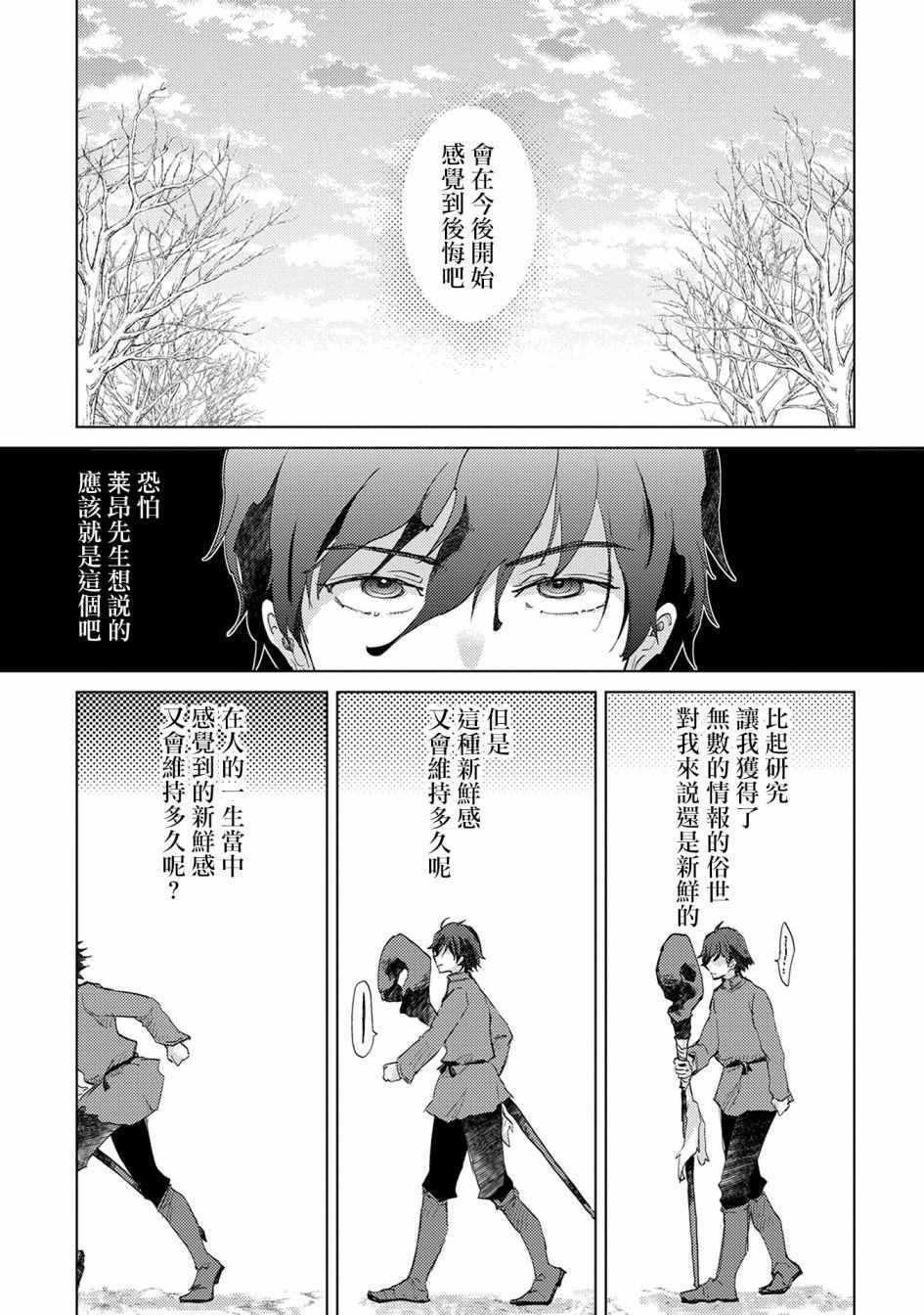 悠久愚者阿兹利的贤者之道漫画,第5话2图