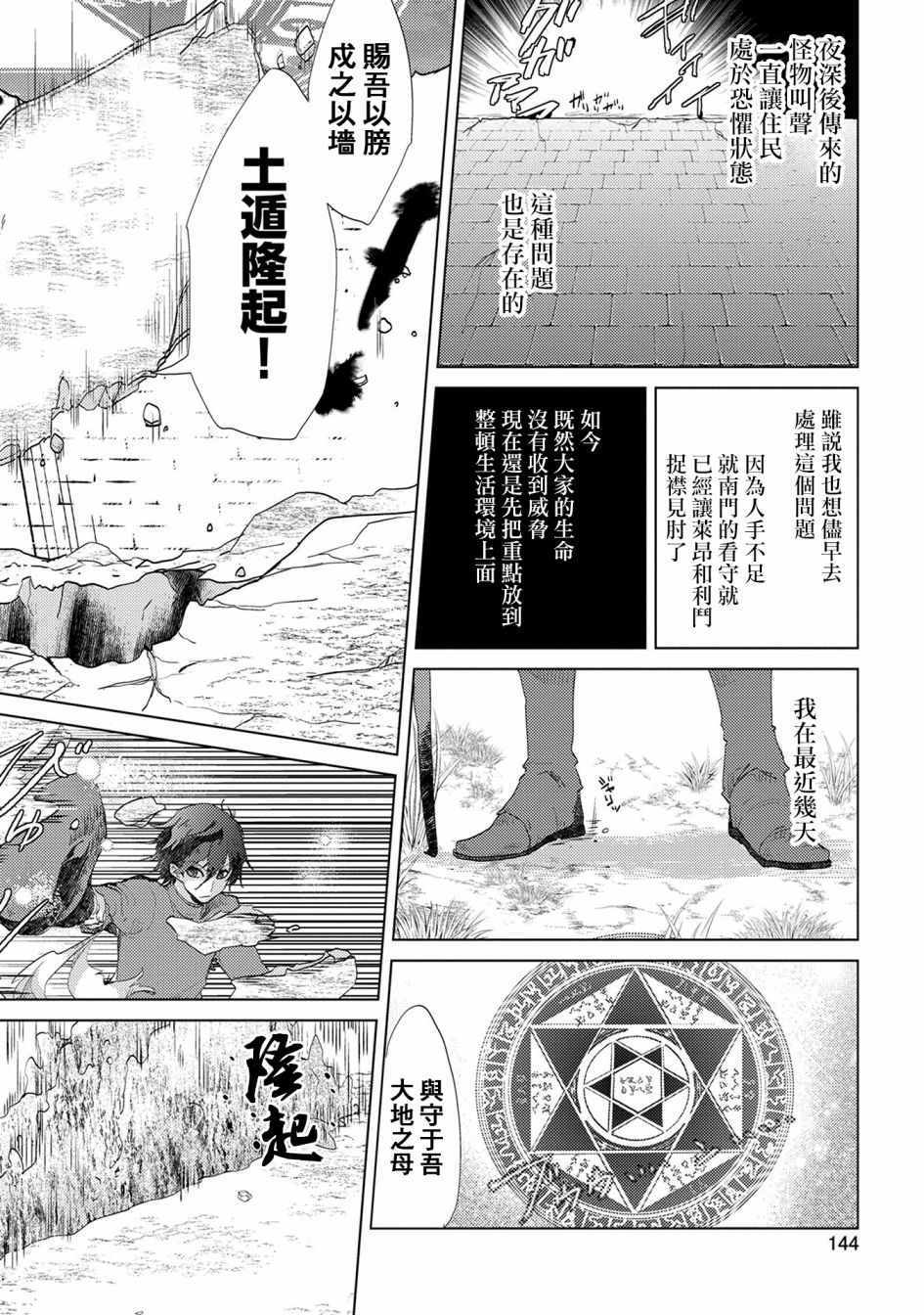 悠久愚者阿兹利的贤者之道漫画,第5话2图