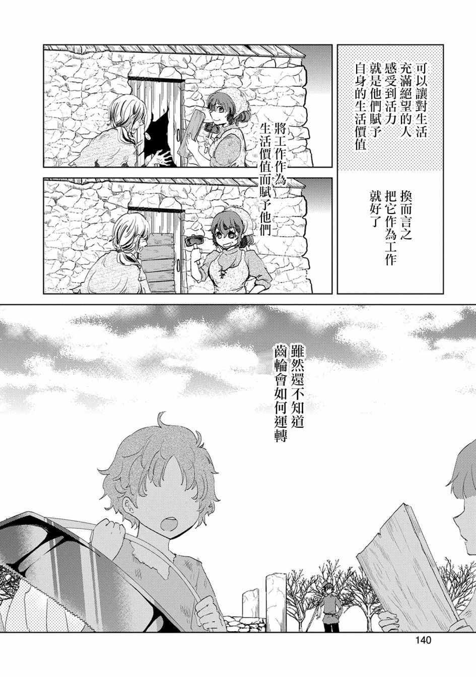 悠久愚者阿兹利的贤者之道漫画,第5话3图