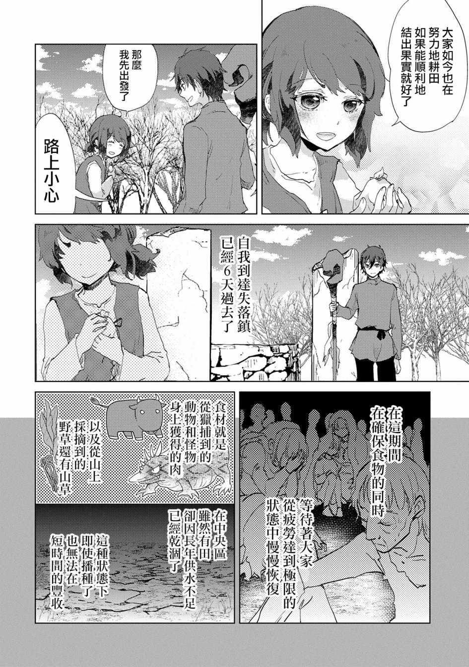 悠久愚者阿兹利的贤者之道漫画,第5话4图