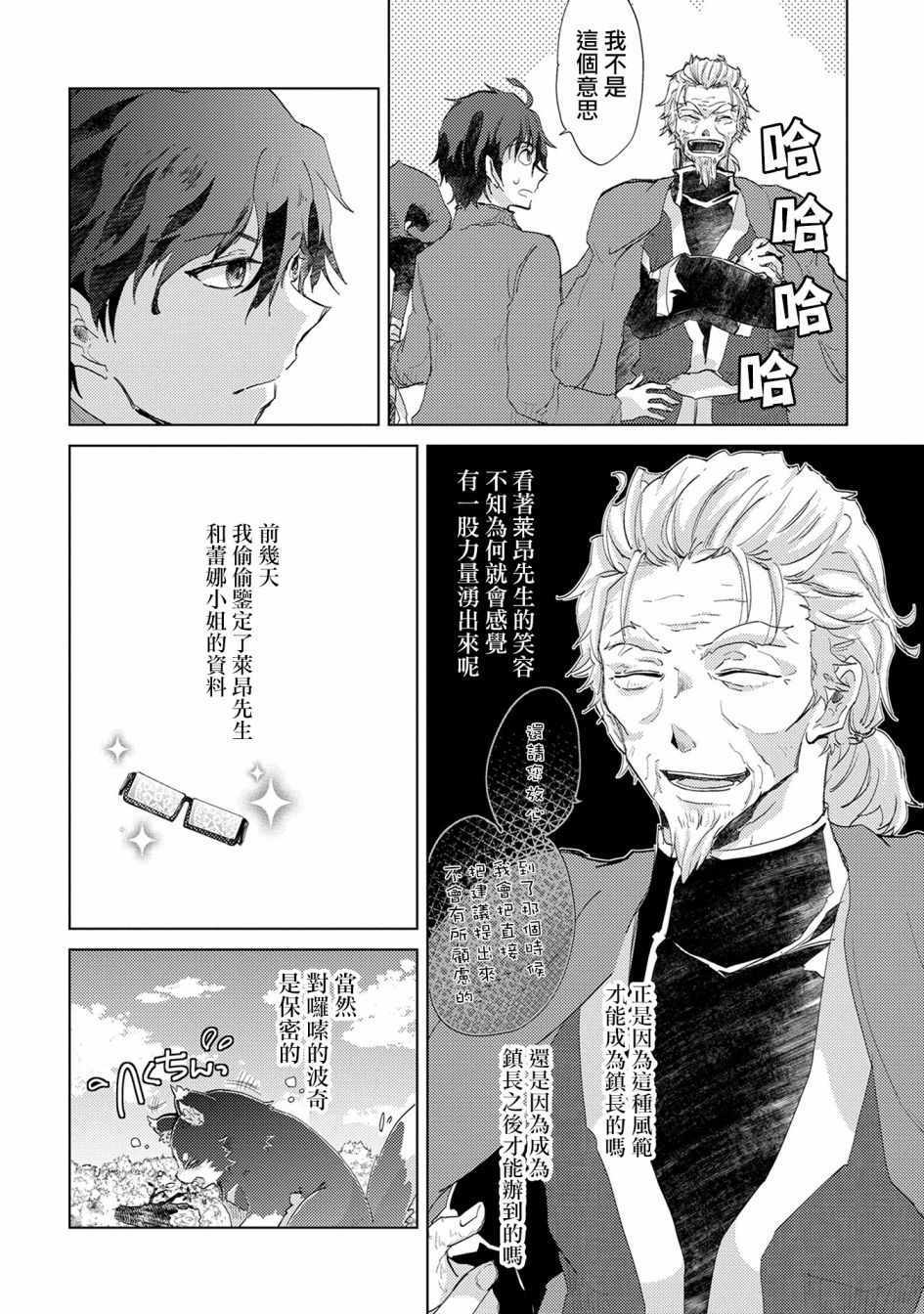 悠久愚者阿兹利的贤者之道漫画,第5话1图