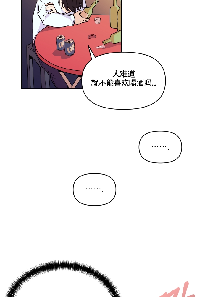 醉酒的诗句漫画,第1话3图