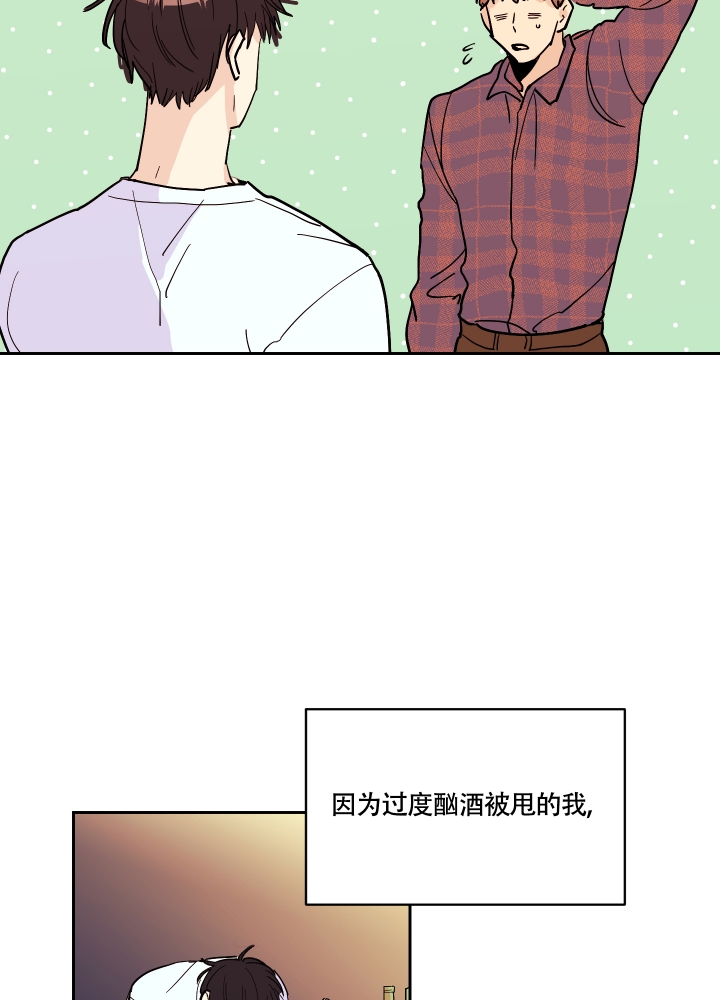 醉酒的诗句漫画,第1话2图