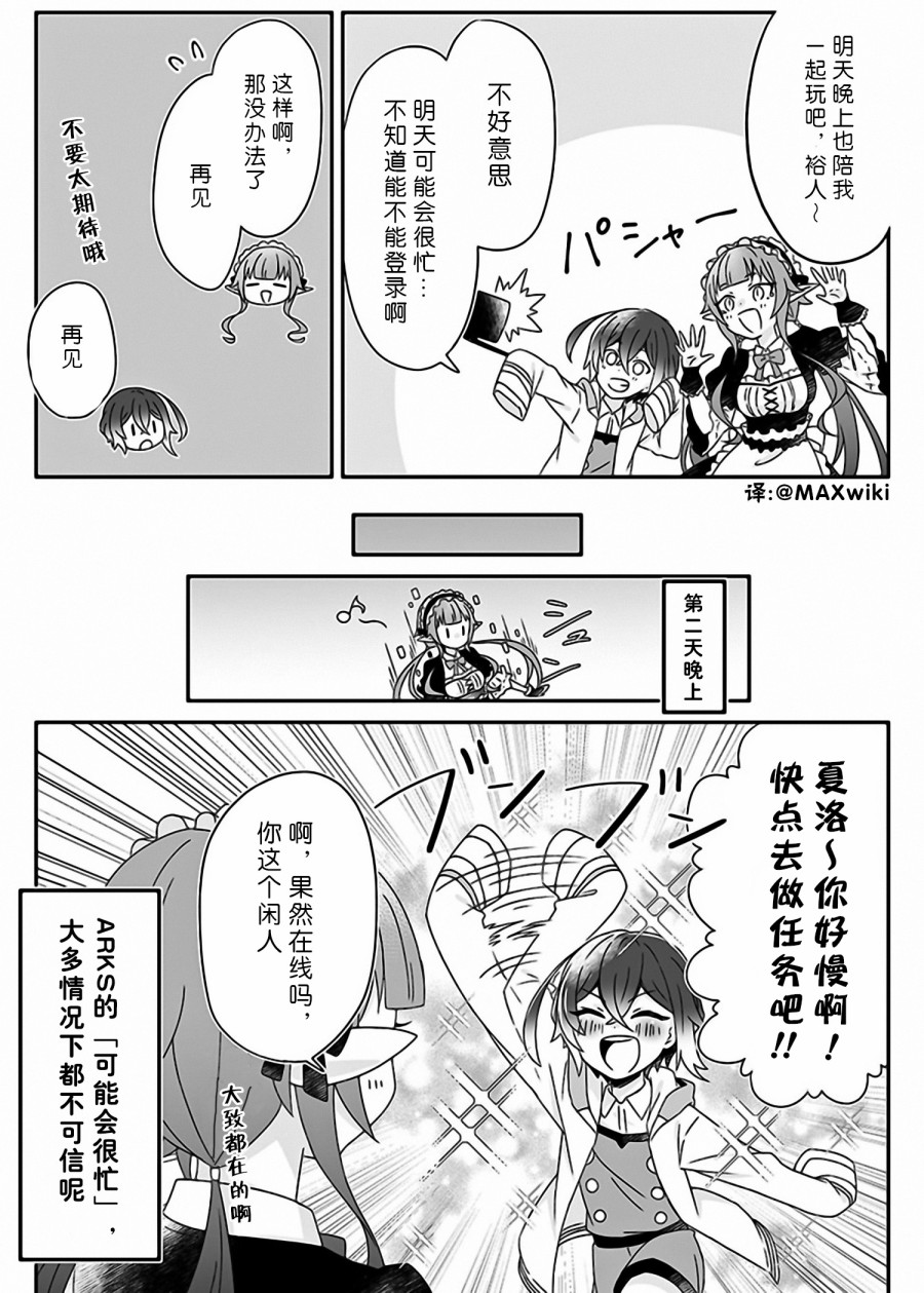 随遇而安的ARKS们漫画,第1话3图