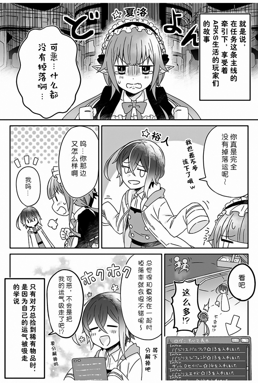 随遇而安的ARKS们漫画,第1话2图