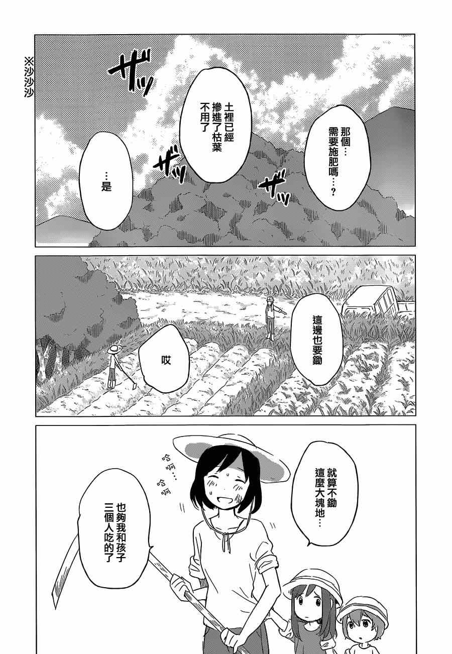 狼之子雨和雪漫画,第5话2图