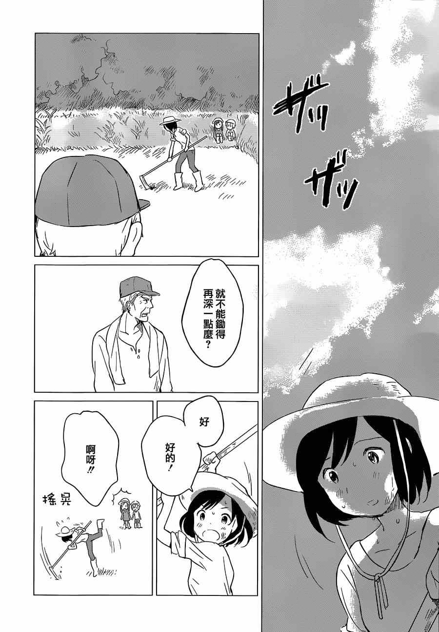 狼之子雨和雪漫画,第5话1图