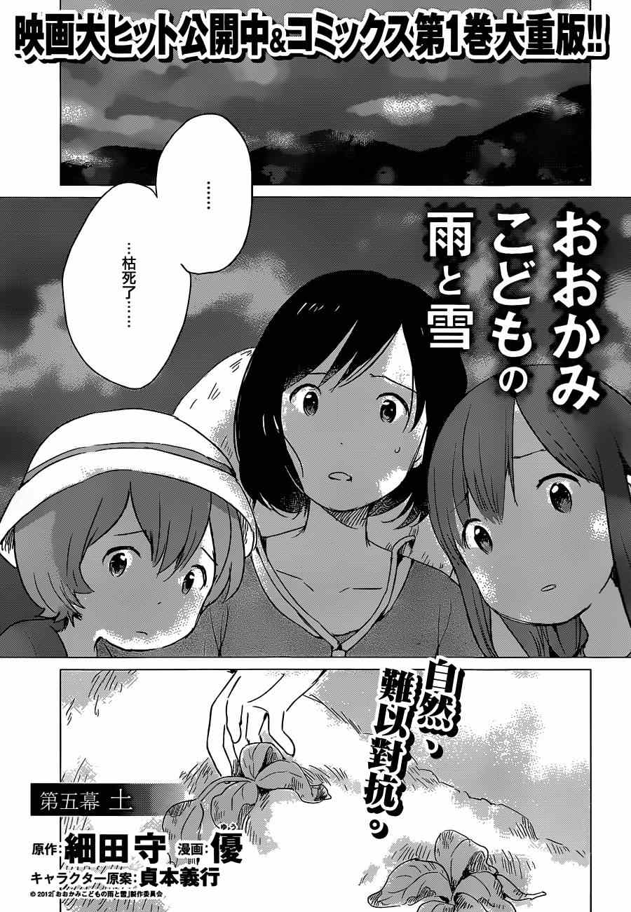 狼之子雨和雪漫画,第5话2图