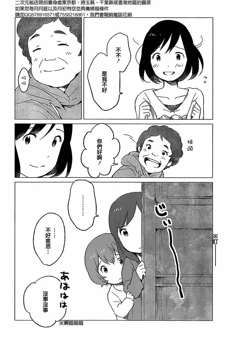 狼之子雨和雪漫画,第5话2图