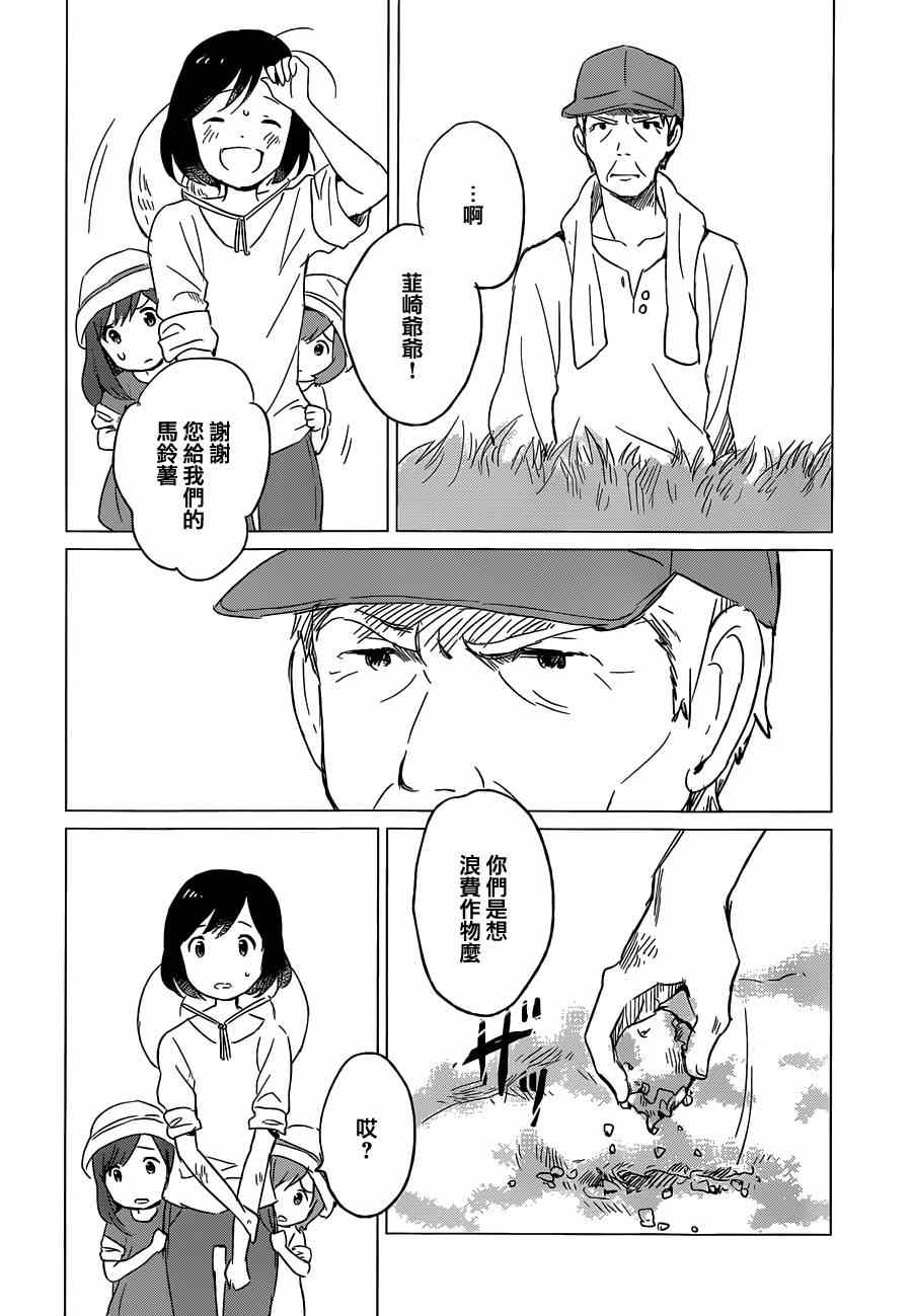 狼之子雨和雪漫画,第5话4图