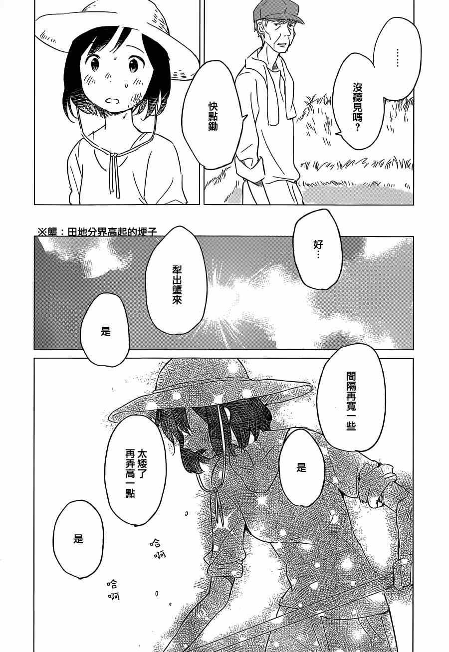 狼之子雨和雪漫画,第5话3图