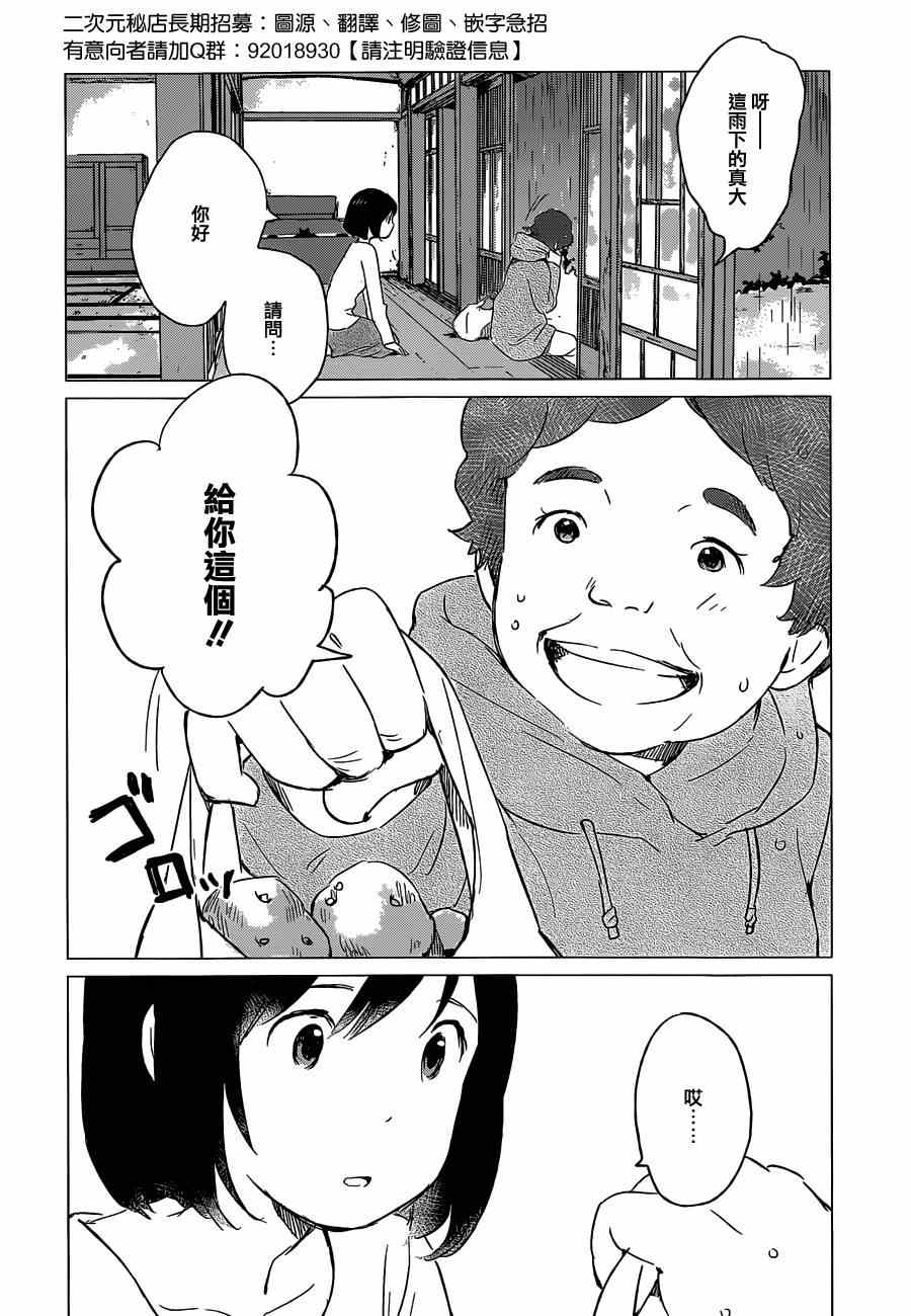 狼之子雨和雪漫画,第5话5图