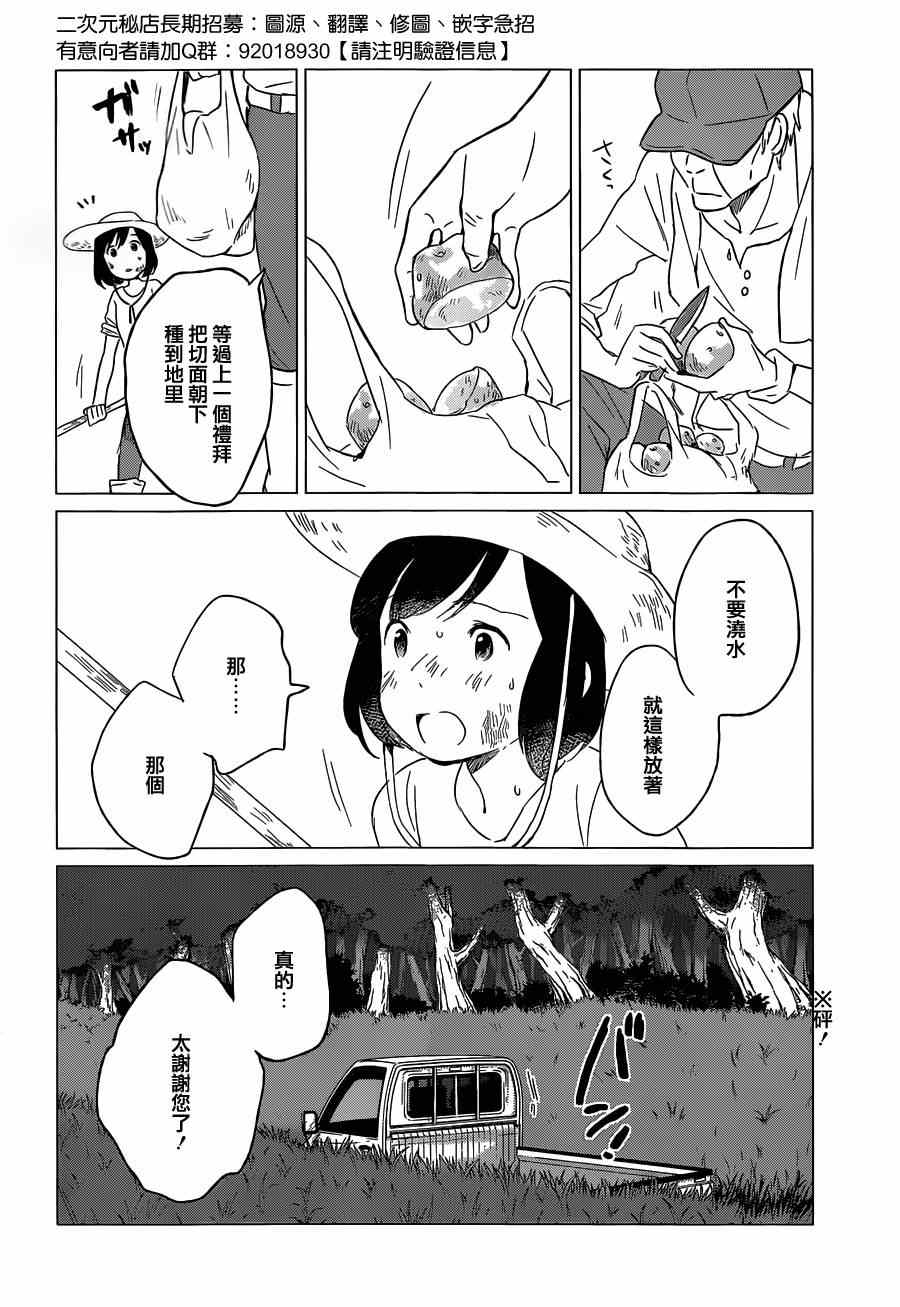 狼之子雨和雪漫画,第5话5图