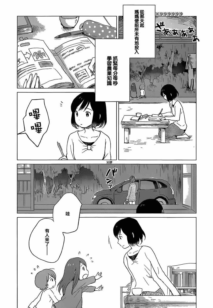 狼之子雨和雪漫画,第5话4图