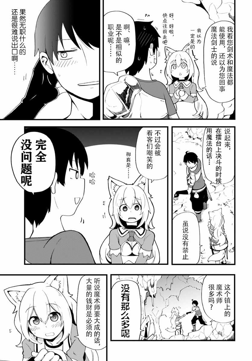 只有无职是不会辞去的漫画,第6话4图