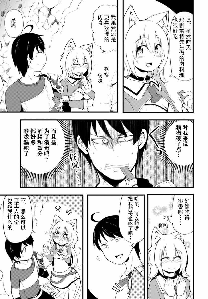 只有无职是不会辞去的漫画,第6话4图