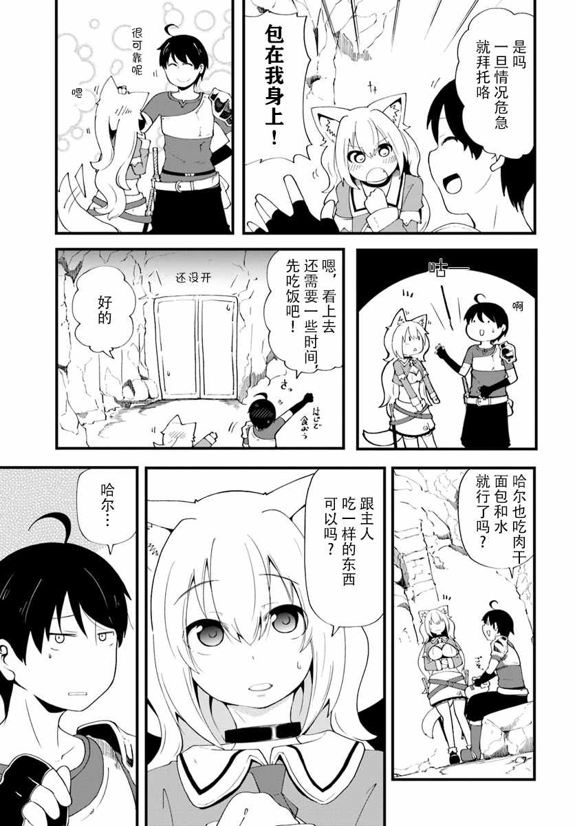 只有无职是不会辞去的漫画,第6话2图