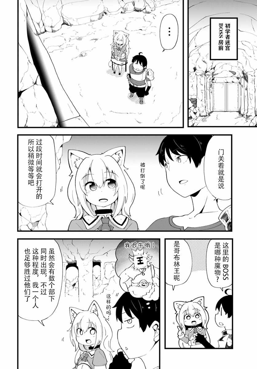 只有无职是不会辞去的漫画,第6话1图